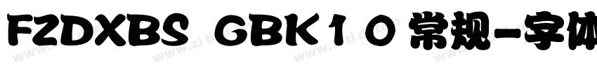FZDXBS  GBK1 0 常规字体转换
